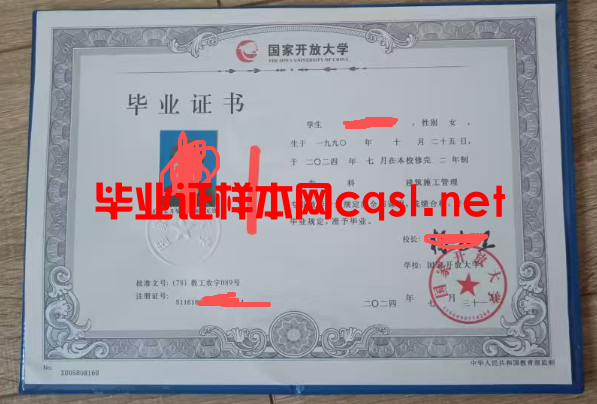 厦门2024年国家开放大学毕业证学位证样本图片