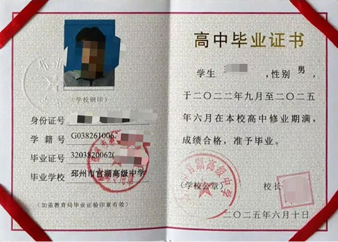 厦门邳州市官湖高级中学高中毕业证样本图片