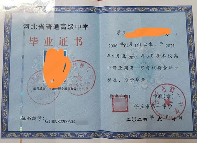 厦门任丘市第一中学高中毕业证样本图片