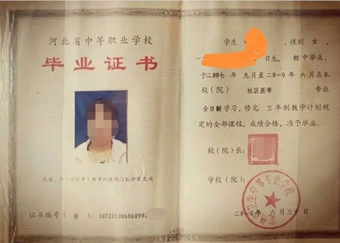 厦门定州市卫生中等专业学校中专毕业证样本图片