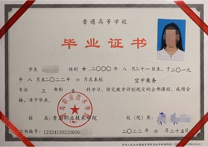 厦门青岛职业技术学院毕业证样本图片