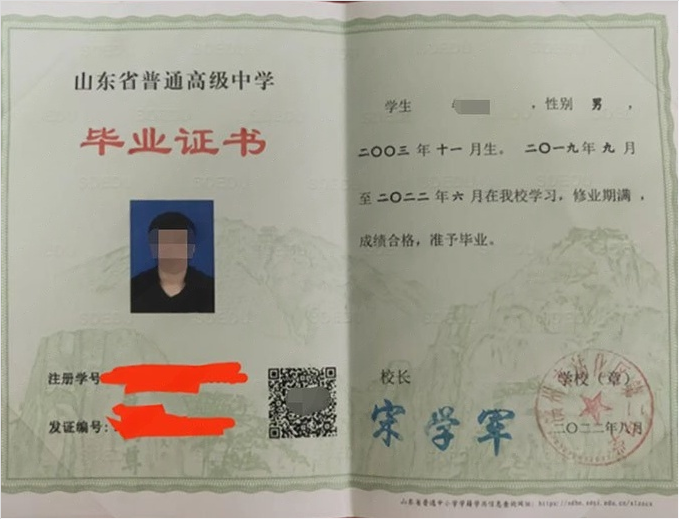 厦门滨州市沾化区第二中学高中毕业证样本图片