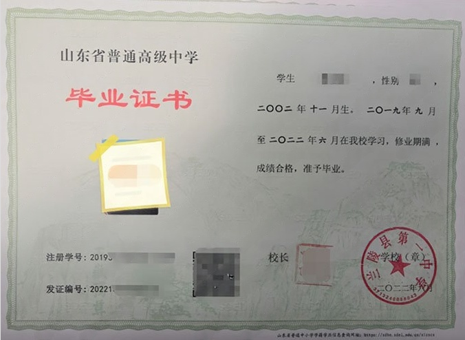 厦门兰陵县第一中学高中毕业证样本