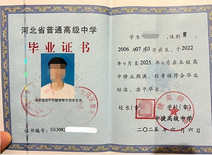 厦门中捷高级中学高中毕业证样本