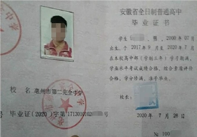 厦门亳州市第二完全中学高中毕业证样本