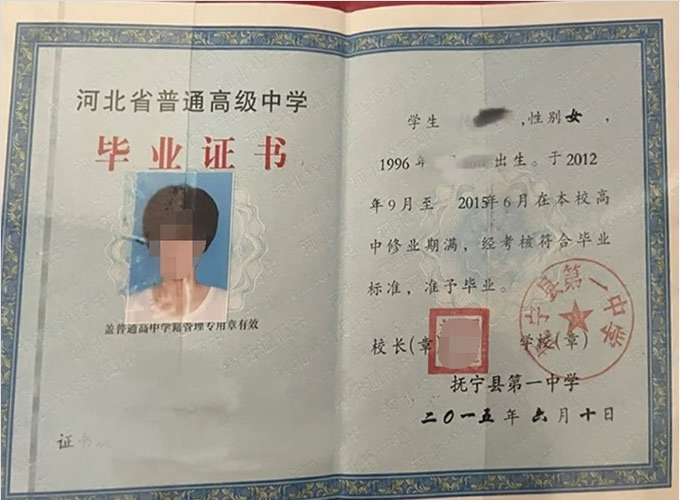 厦门抚宁县第一中学高中毕业证样本