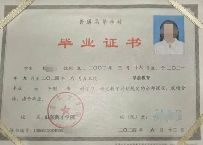 厦门山东英才学院毕业证样本图片