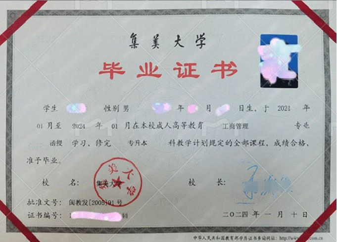 厦门集美大学毕业证样本图片