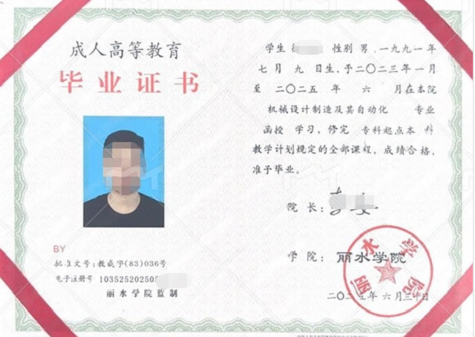 厦门丽水学院毕业证样本图片