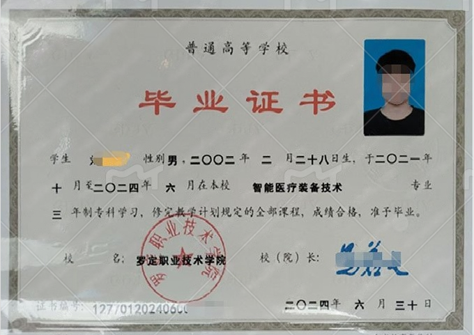 厦门罗定职业技术学院毕业证样本图片